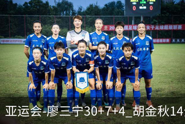 亚运会-廖三宁30+7+4 胡金秋14分 中国男篮擒沙特进四强