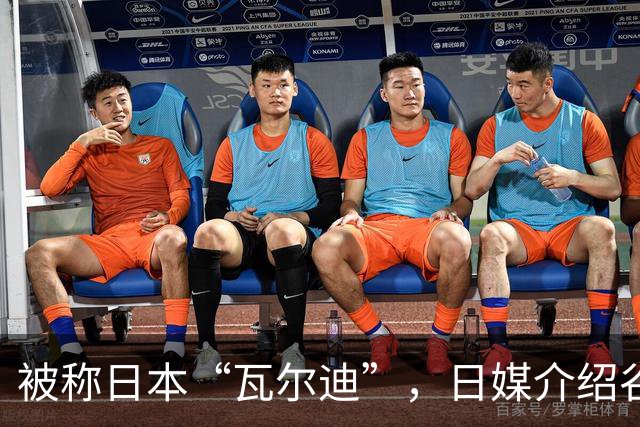 被称日本“瓦尔迪”，日媒介绍谷村海那：6年前还在踢半职业联赛